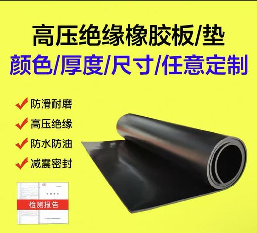 【JQKB】绝缘垫 计价单位：套 （规格）9M*3M 商品图0