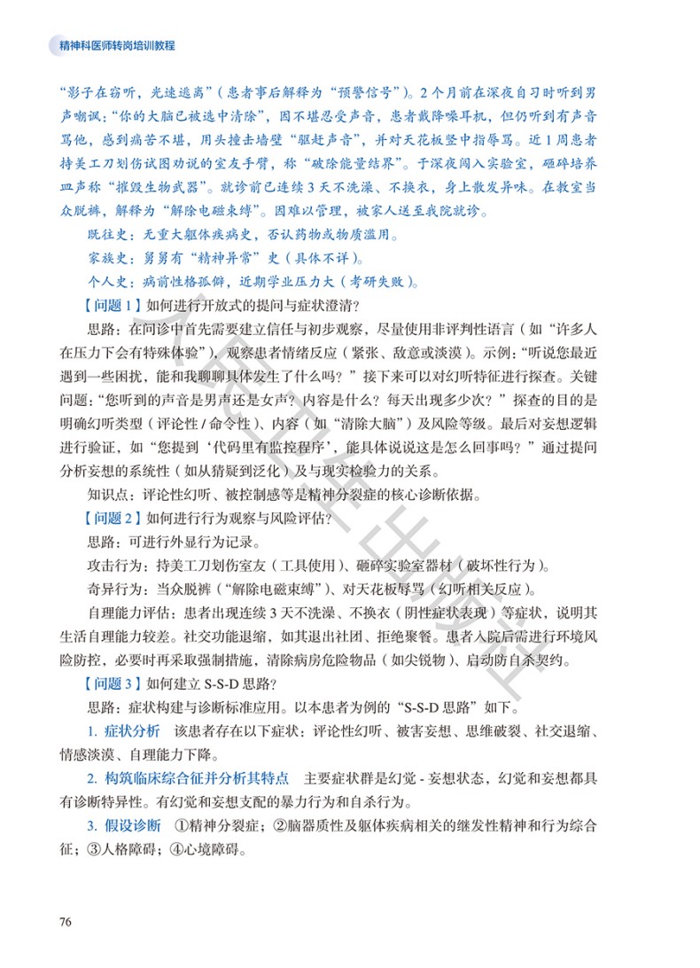 9787117395281(yz) (4).jpg