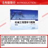 机械工程图学习题集 商品缩略图1