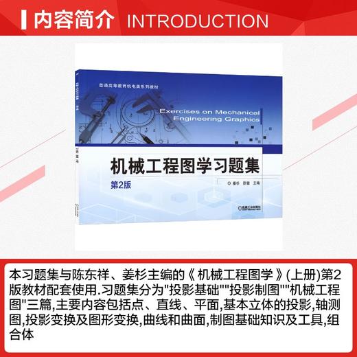 机械工程图学习题集 商品图1