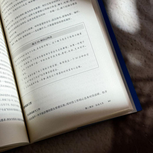 研究生破局指南 14堂自我进阶课 应对校内外挑战 商品图12