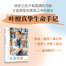 中信出版 | 与生命和解 一堂关于痛苦、接纳、放下与重生的生命课