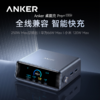【新品】Anker安克 Prime系列 250W桌面充Pro+ 跨品牌多设备全兼容 支持华为/小米快充协议 A2345Pro 商品缩略图0