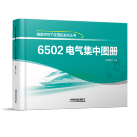 21212-4  6502电气集中图册