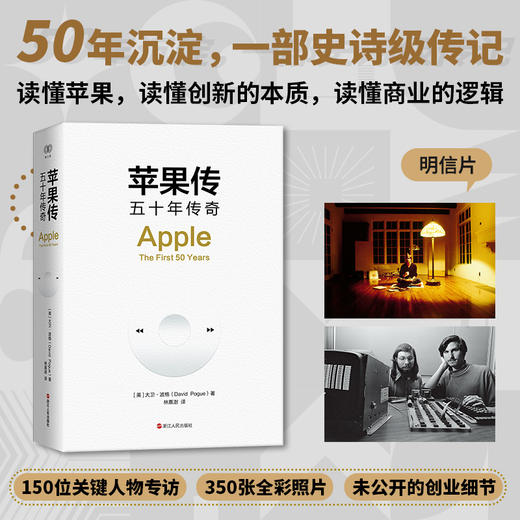 《苹果传：五十年传奇》 商品图1