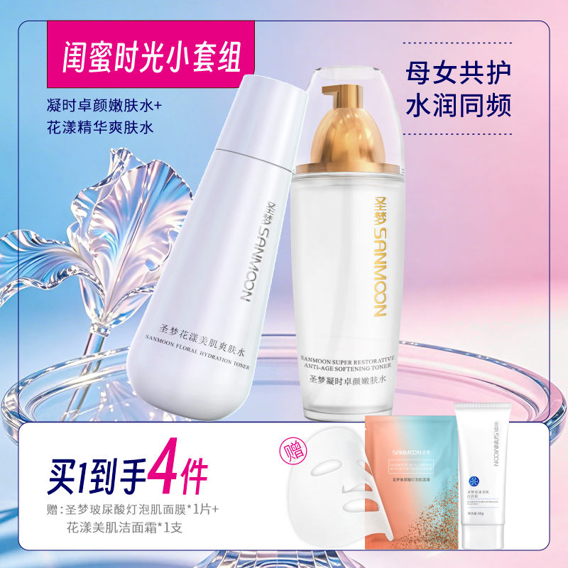 【买1带走4件】凝时卓颜嫩肤水110ml*1+花漾美肌爽肤水150ml*1