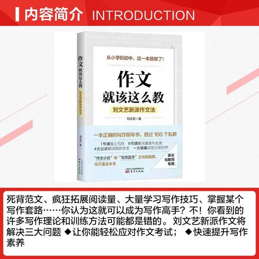 作文，就该这么教：刘文艺新派作文法（DFYX） 商品图1
