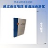 瑶语语音地理类型研究 商品缩略图0