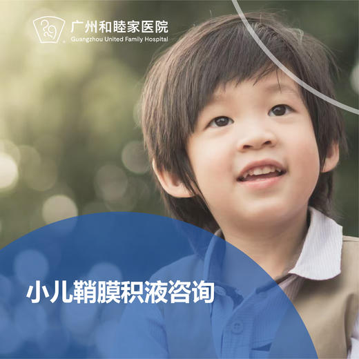 小儿鞘膜积液（鞘状突）咨询和检查套餐_泌尿外科 商品图0