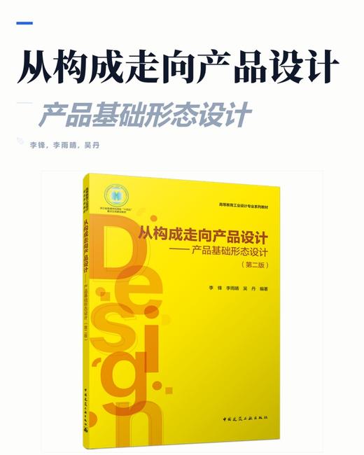 从构成走向产品设计——产品基础形态设计（第二版） 商品图2