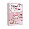 我好好的人生，才不会废掉！低能量年轻人漫画反内耗情绪自救 自我接纳情绪管理解压漫画轻心理自助书 商品缩略图4