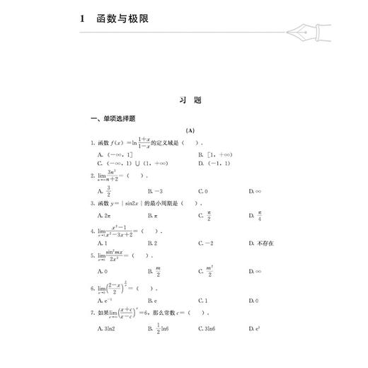 高等数学习题集 第6六版 李秀昌 刘建国 主编 十五五规划教材全国高等中医药院校规划教材第十二版 9787524706663中国中医药出版社 商品图4