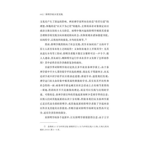 阳明学的乡里实践：以明中晚期江西吉水、安福两县为例（修订版） 商品图2