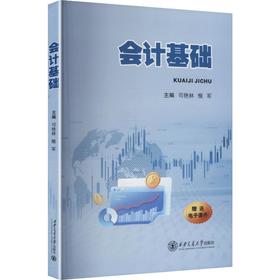 会计基础