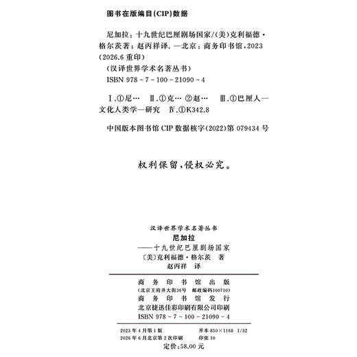 尼加拉——十九世纪巴厘剧场国家(汉译名著本20) 商品图1