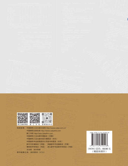 中外建筑简史（第二版） 商品图3