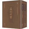 红豆树馆书画记 商品缩略图0