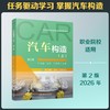 汽车构造（上） 第2版 商品缩略图0