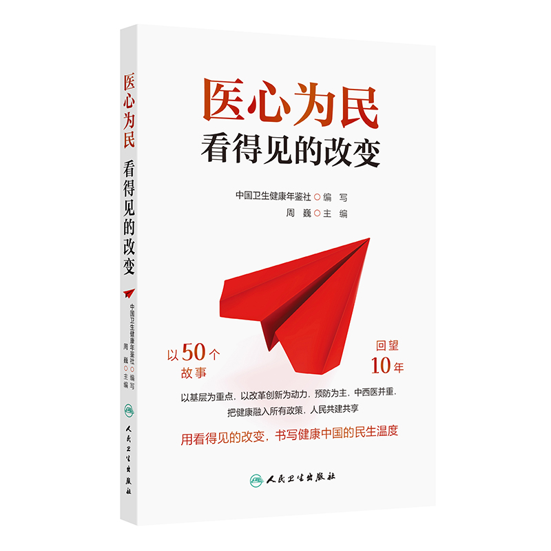 医心为民：看得见的改变