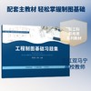 工程制图基础习题集 商品缩略图0