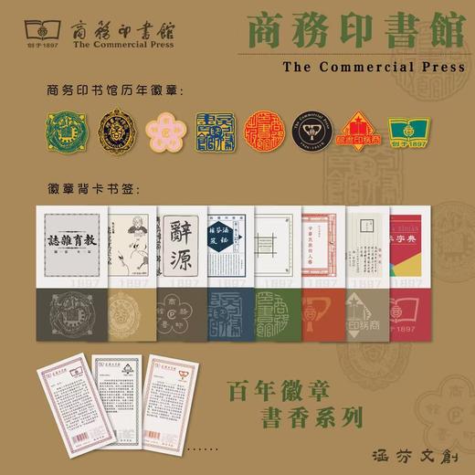 百年商务 · 经典徽章 书香系列 商品图0