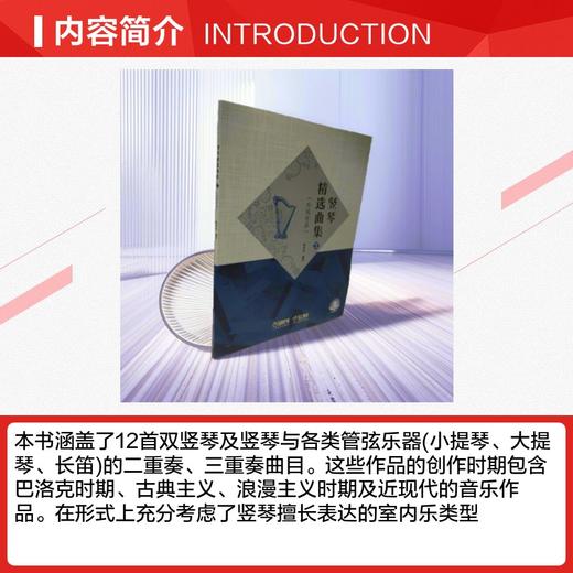 竖琴精选曲集2（外国作品） 商品图1