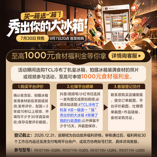 TCL冷布丁2.0机皇515升法式多门四开门纯净慢融冰双系统双净味新一级能效零嵌制冰冰箱 R515T11N-DQBS 商品图1