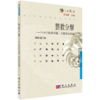 【全10册】七彩数学 商品缩略图3