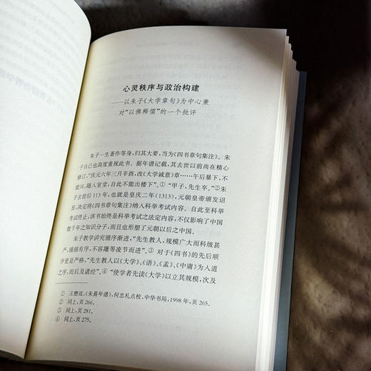 圣人的隐忧 古典政治哲学论稿 解读经典文本 中国思想政治哲学 商品图11