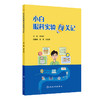 小白眼科实验闯关记 唐仲书 主编 本书在介绍经典实验技术的同时 也紧密结合了眼科研究的特色 9787117395427 人民卫生出版社 商品缩略图1