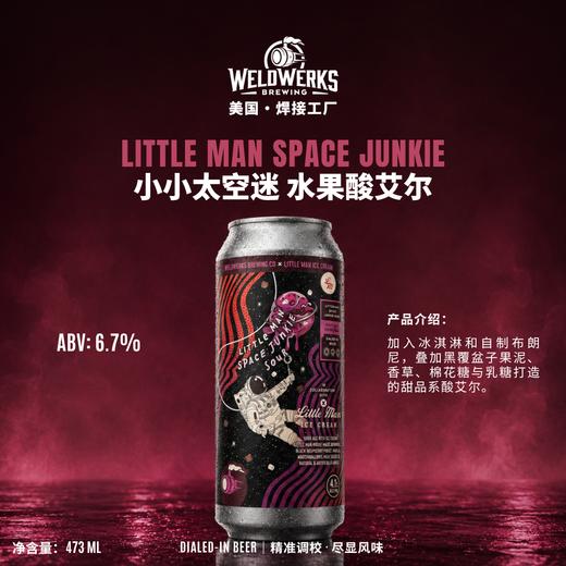 焊接工厂 小小太空迷 473ml 商品图1