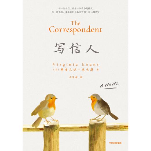 中信出版 | 写信人 以细腻女性视角和温情的叙事 一经出版便在欧美文坛畅销 商品图2