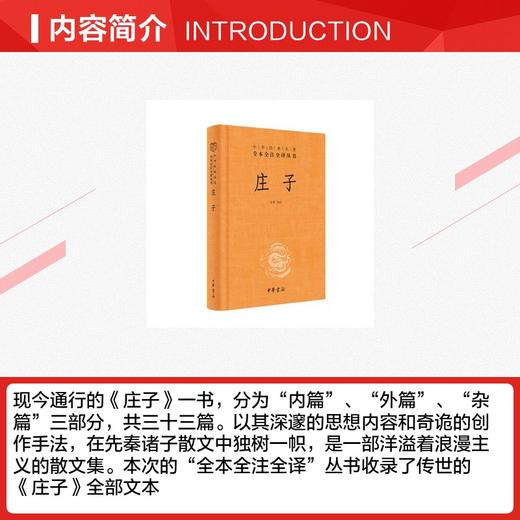 庄子(精)--中华经典名著全本全注全译 商品图1