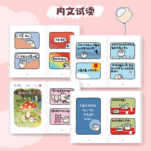 我好好的人生，才不会废掉！低能量年轻人漫画反内耗情绪自救 自我接纳情绪管理解压漫画轻心理自助书 商品图3