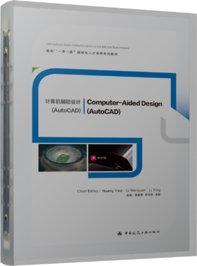 Computer-Aided Design （AutoCAD）（计算机辅助设计（AutoCAD））