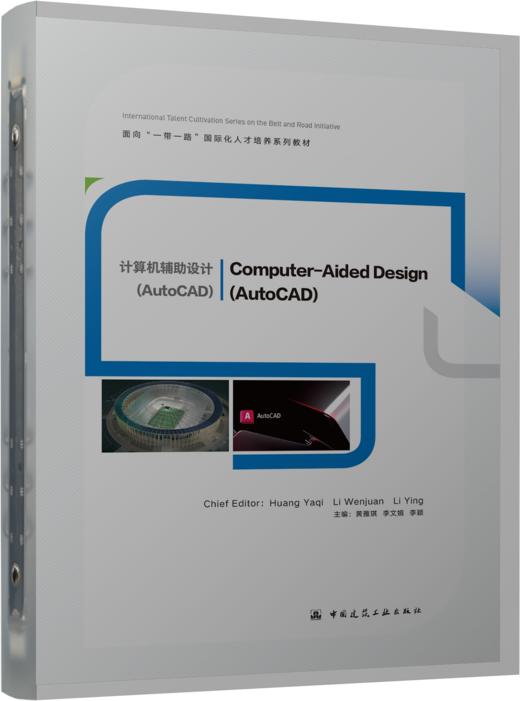 Computer-Aided Design （AutoCAD）（计算机辅助设计（AutoCAD）） 商品图0