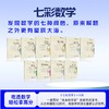 【全10册】七彩数学 商品缩略图0