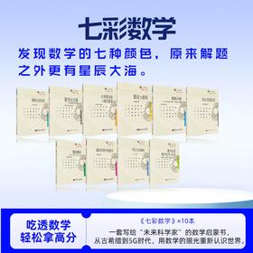 【全10册】七彩数学