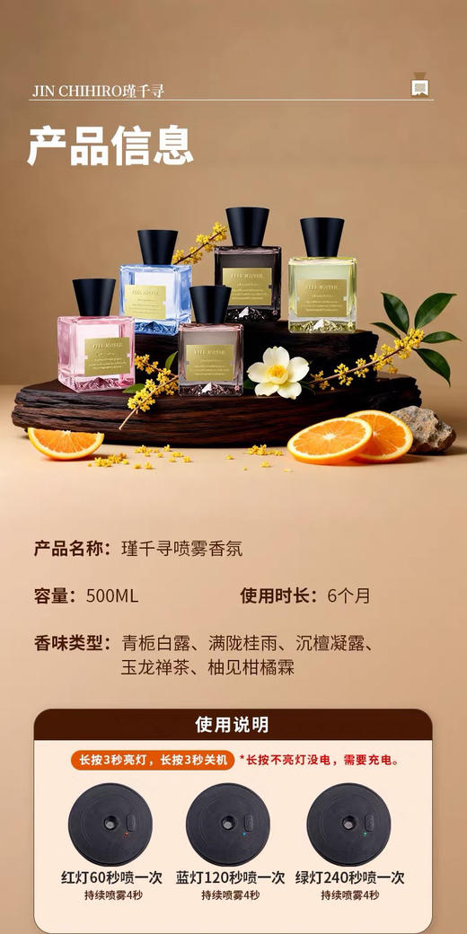 瑾千寻自动喷雾香氛 500ml大容量 商品图5