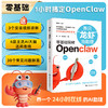养只“龙虾”当助理 OpenClaw实战指南 商品缩略图0