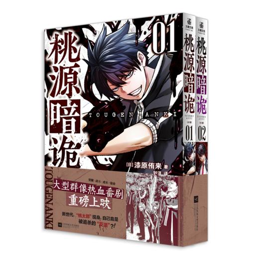 桃源暗诡:全2册 (文轩特典版) 商品图2