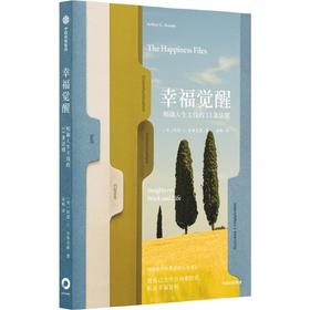 幸福觉醒