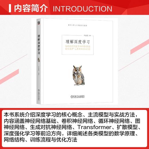 理解深度学习 商品图1