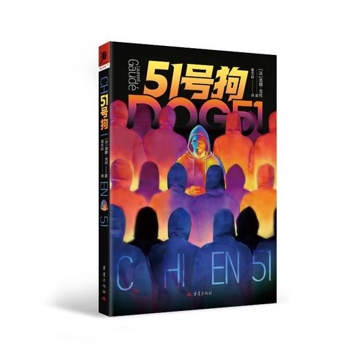 51号狗 洛朗戈代 法国龚古尔文学奖获奖作者 电影追杀51号原著小说 商品图4