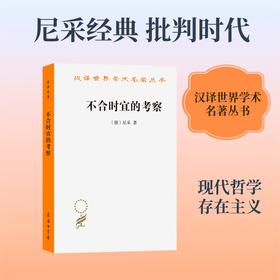 不合时宜的考察