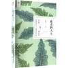 站直的人生 商品缩略图0
