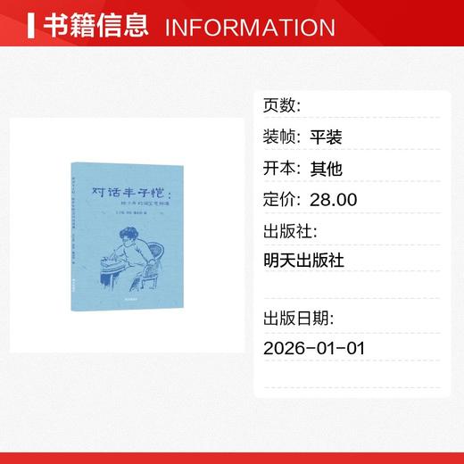 对话丰子恺：给少年的16堂思辨课 商品图1