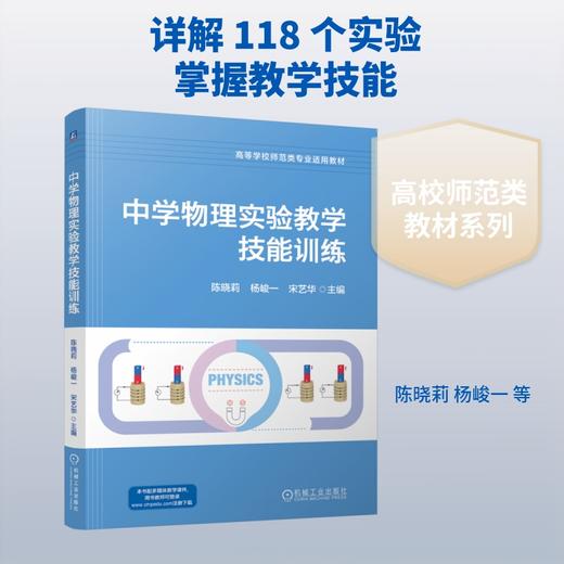 中学物理实验教学技能训练 商品图0