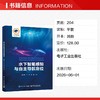 水下智能感知与自主导航定位 商品缩略图1