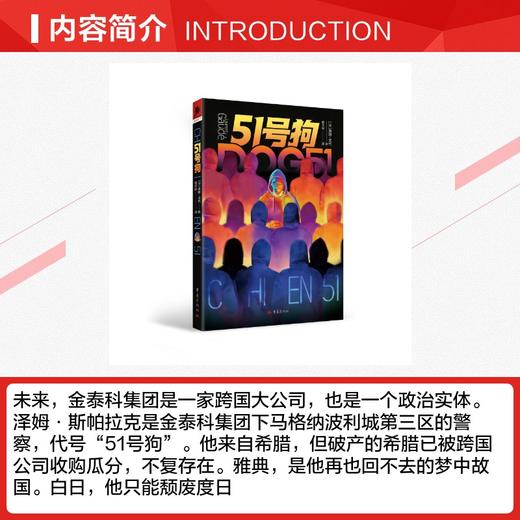 51号狗 洛朗戈代 法国龚古尔文学奖获奖作者 电影追杀51号原著小说 商品图2